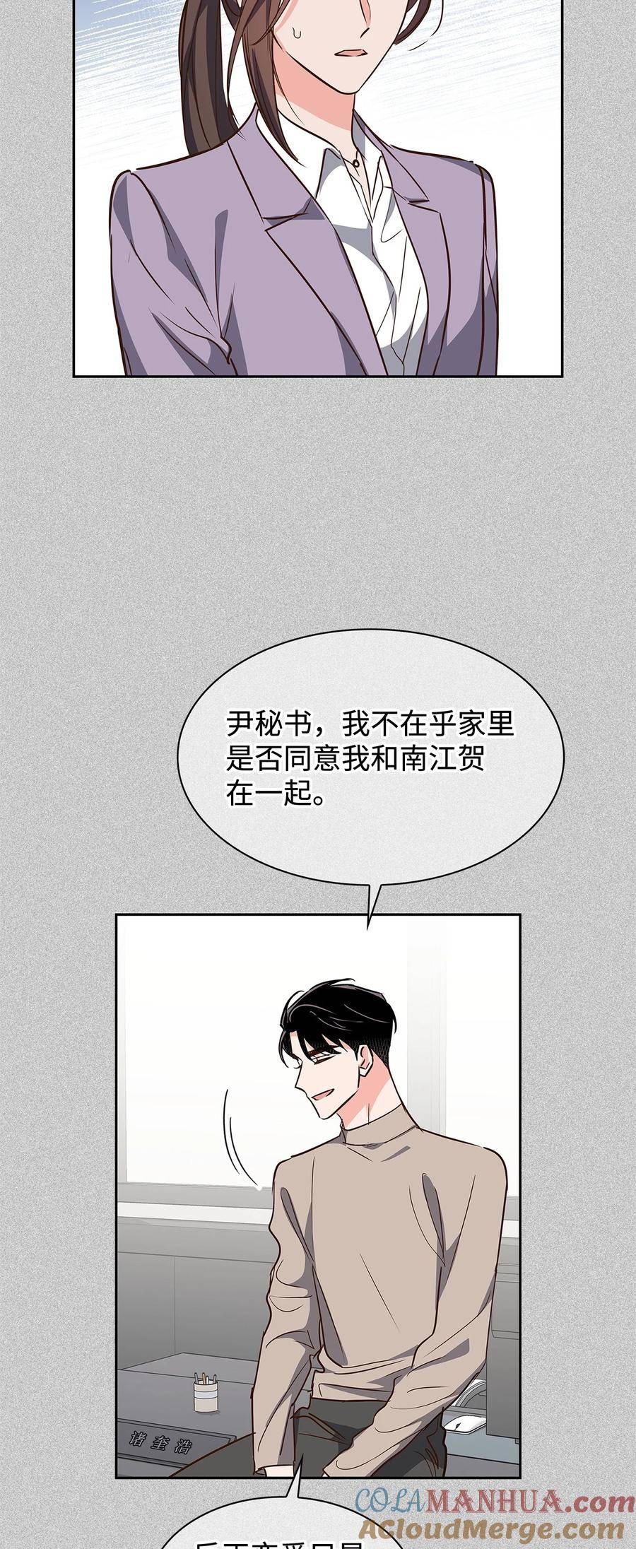 逃离计划-Undercover Partners漫画,121 思念有声22图