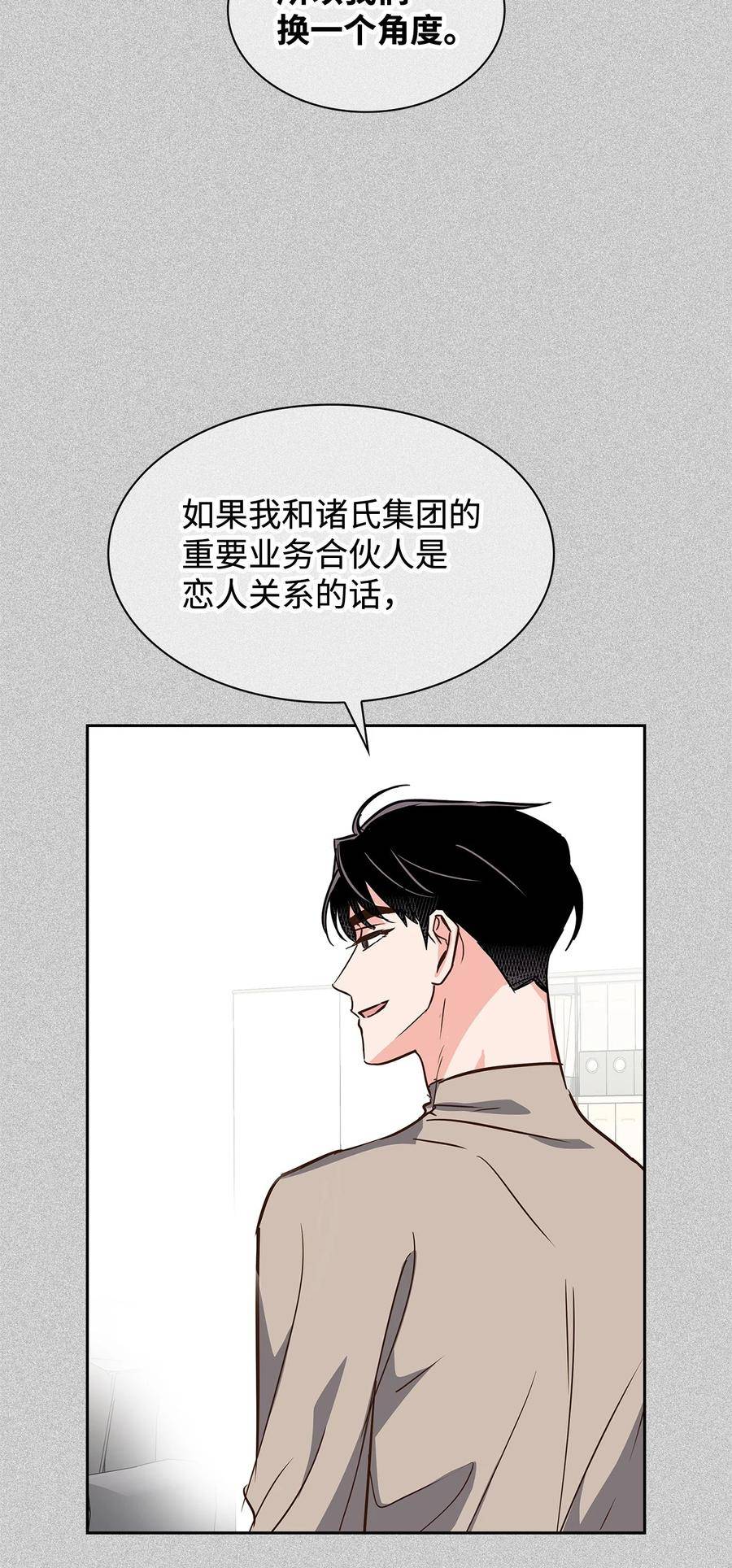 逃离计划-Undercover Partners漫画,121 思念有声26图