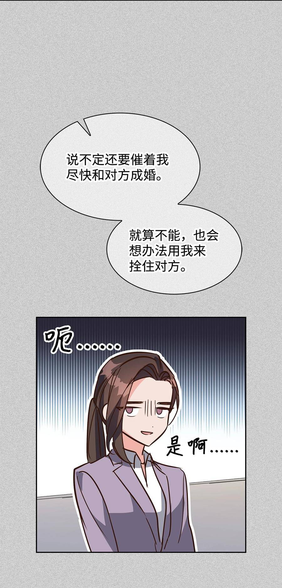 逃离计划-Undercover Partners漫画,121 思念有声29图