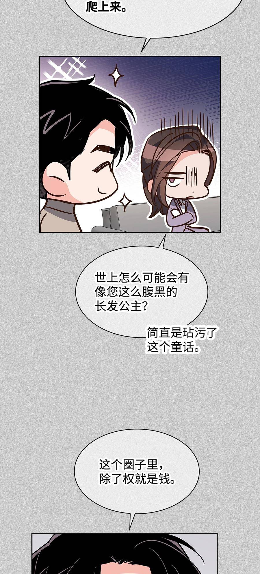 逃离计划-Undercover Partners漫画,121 思念有声33图