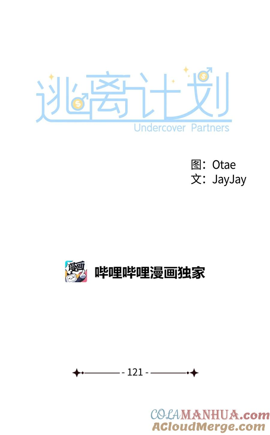 逃离计划-Undercover Partners漫画,121 思念有声37图