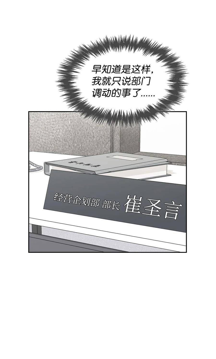 逃离计划-Undercover Partners漫画,121 思念有声42图