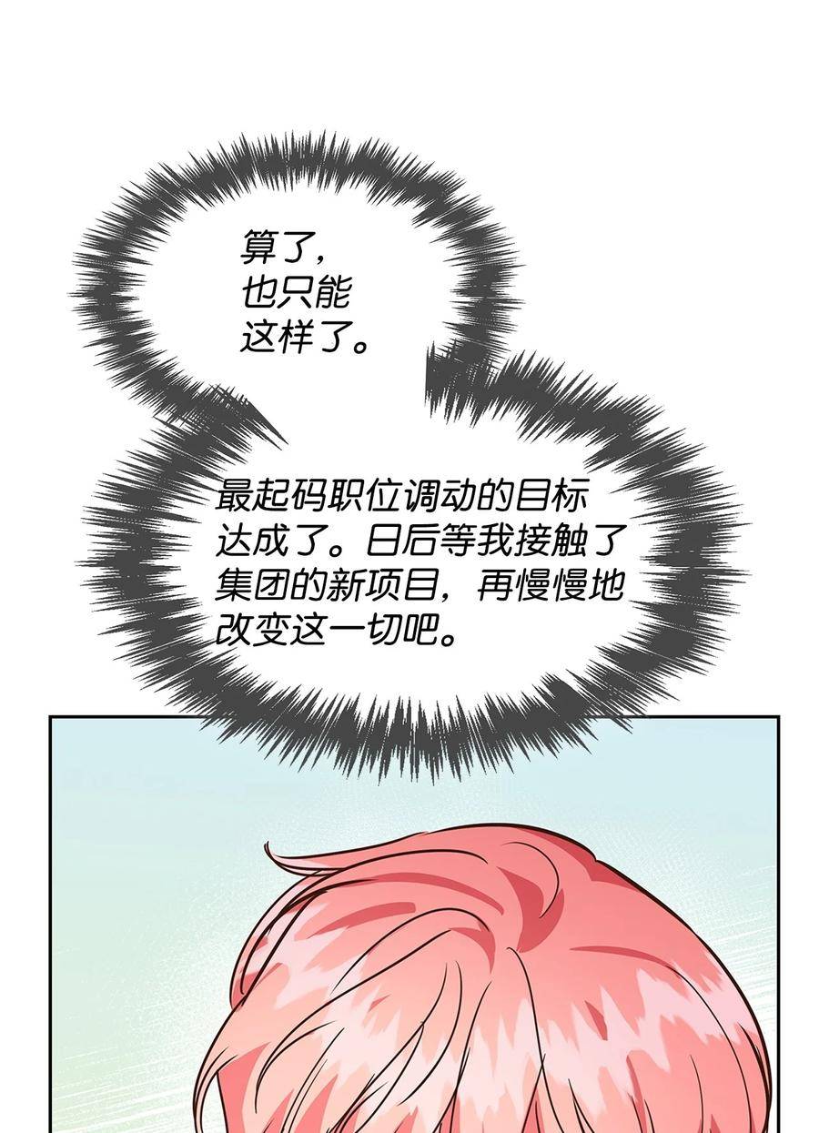 逃离计划-Undercover Partners漫画,121 思念有声48图