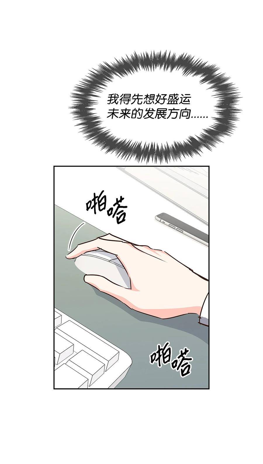 逃离计划-Undercover Partners漫画,121 思念有声50图