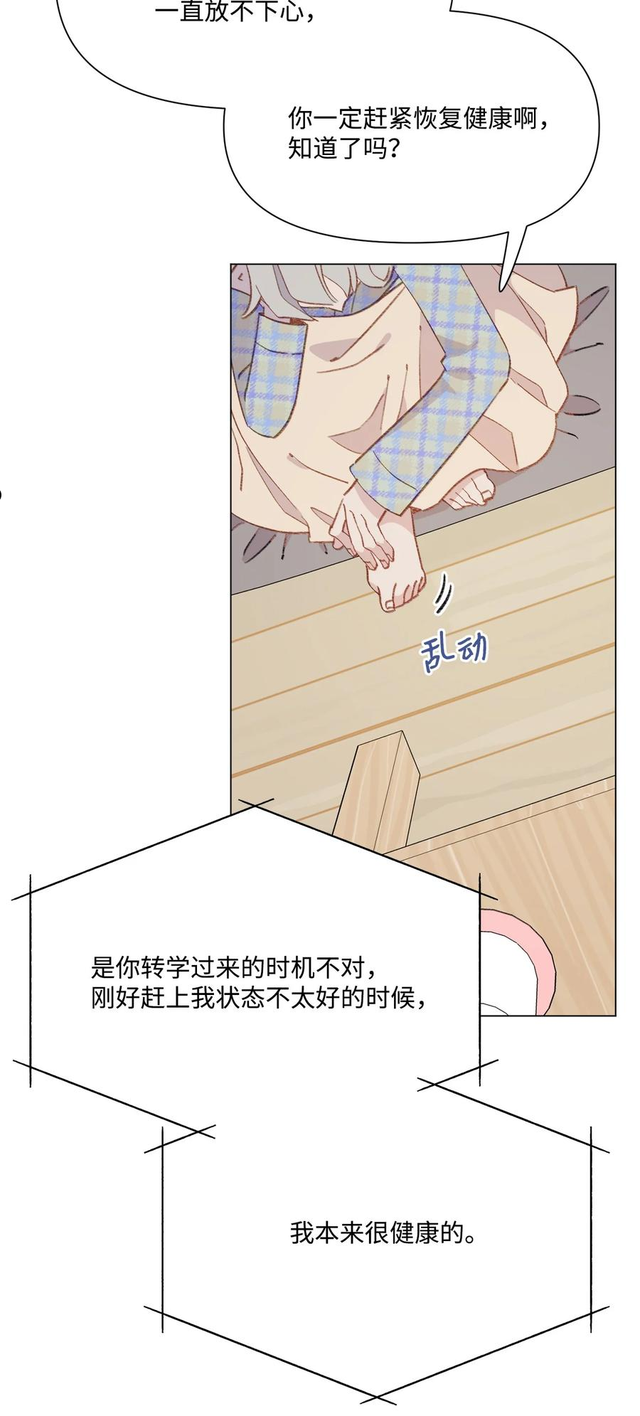 蘑菇汤漫画,102 涩气23图