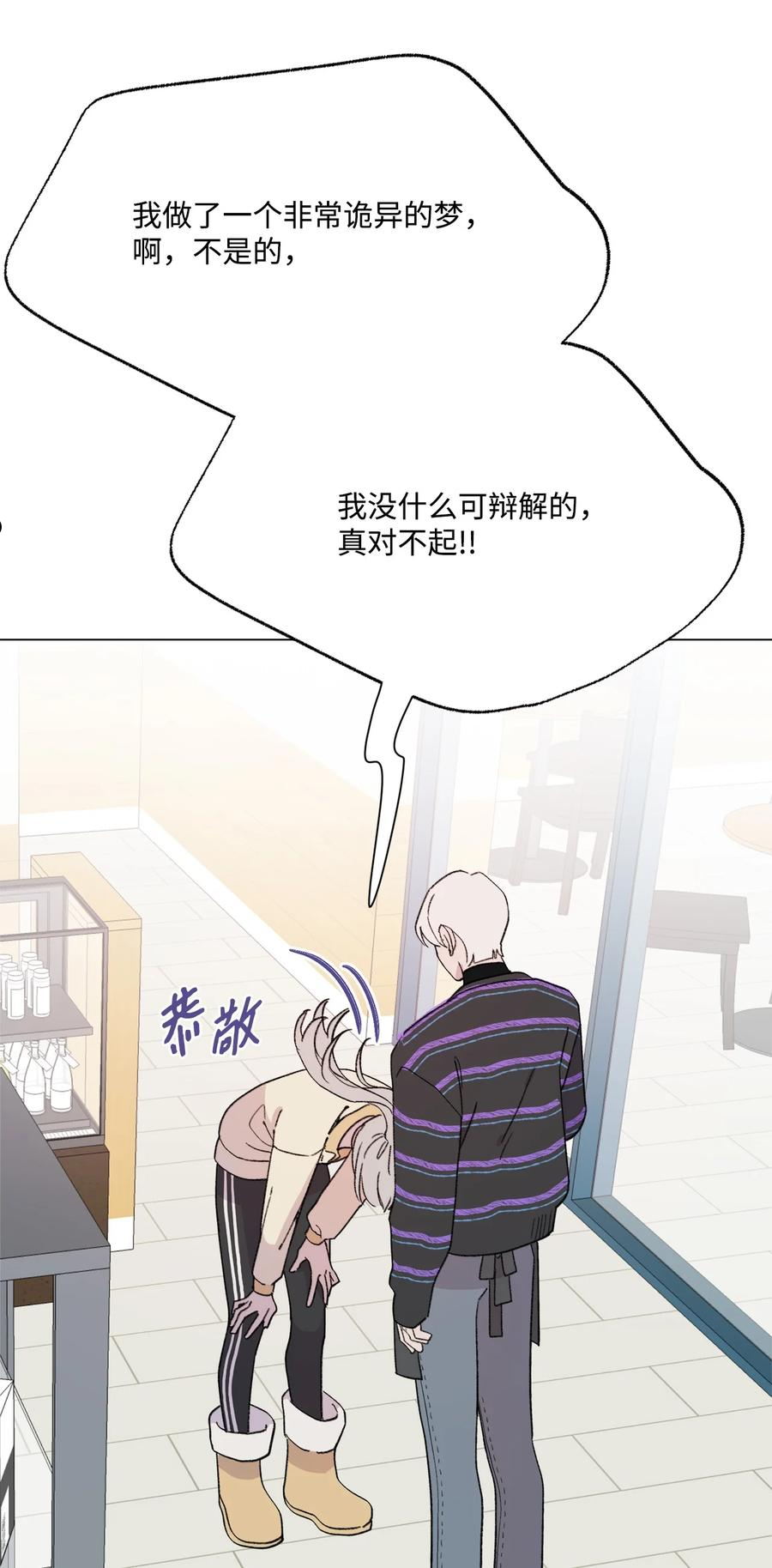 蘑菇汤漫画,102 涩气36图