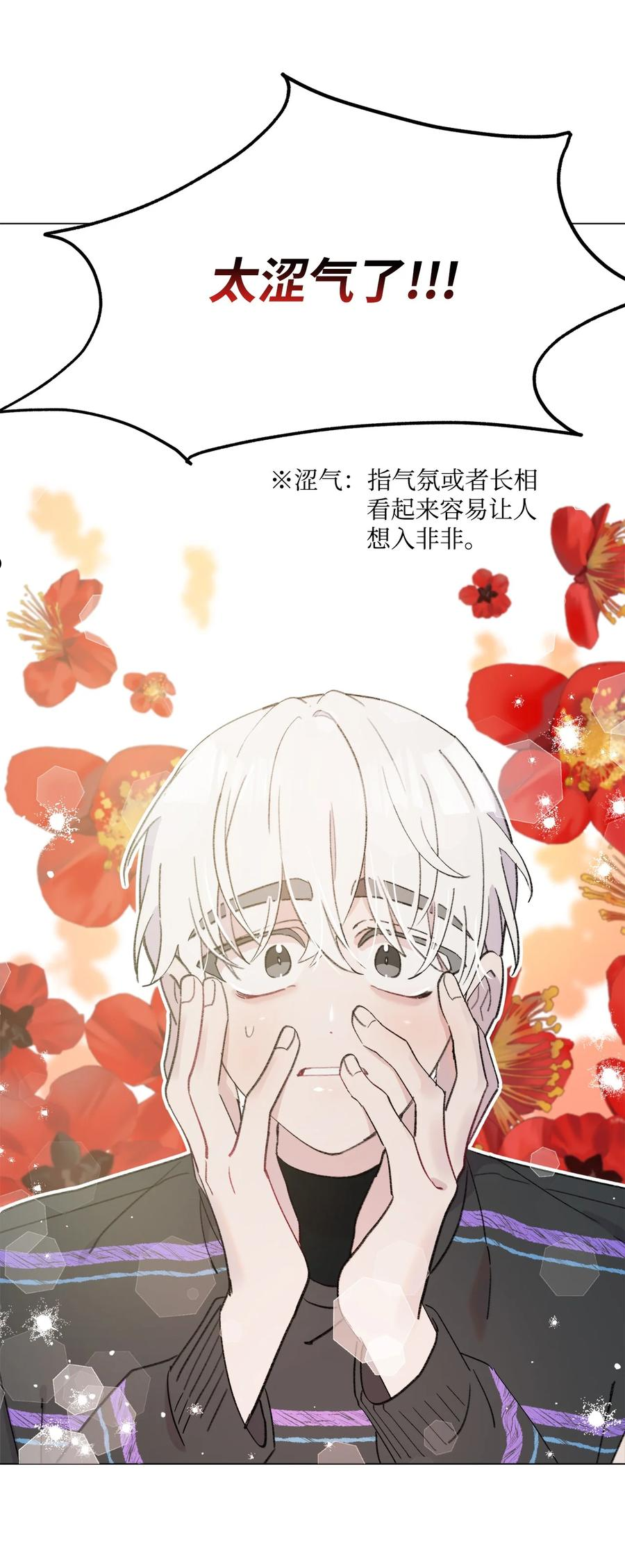 蘑菇汤漫画,102 涩气45图