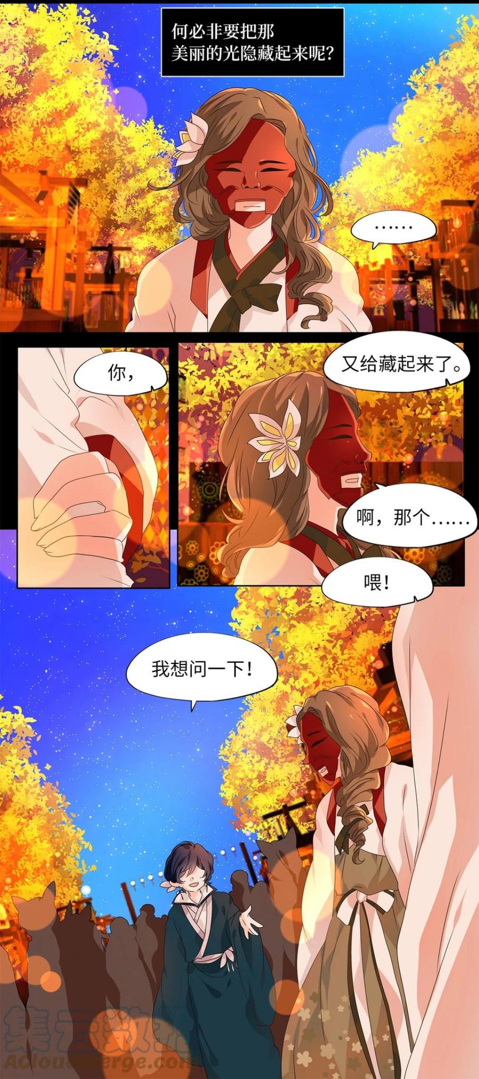 天地海使徒漫画,204 五色筵宴（六）9图