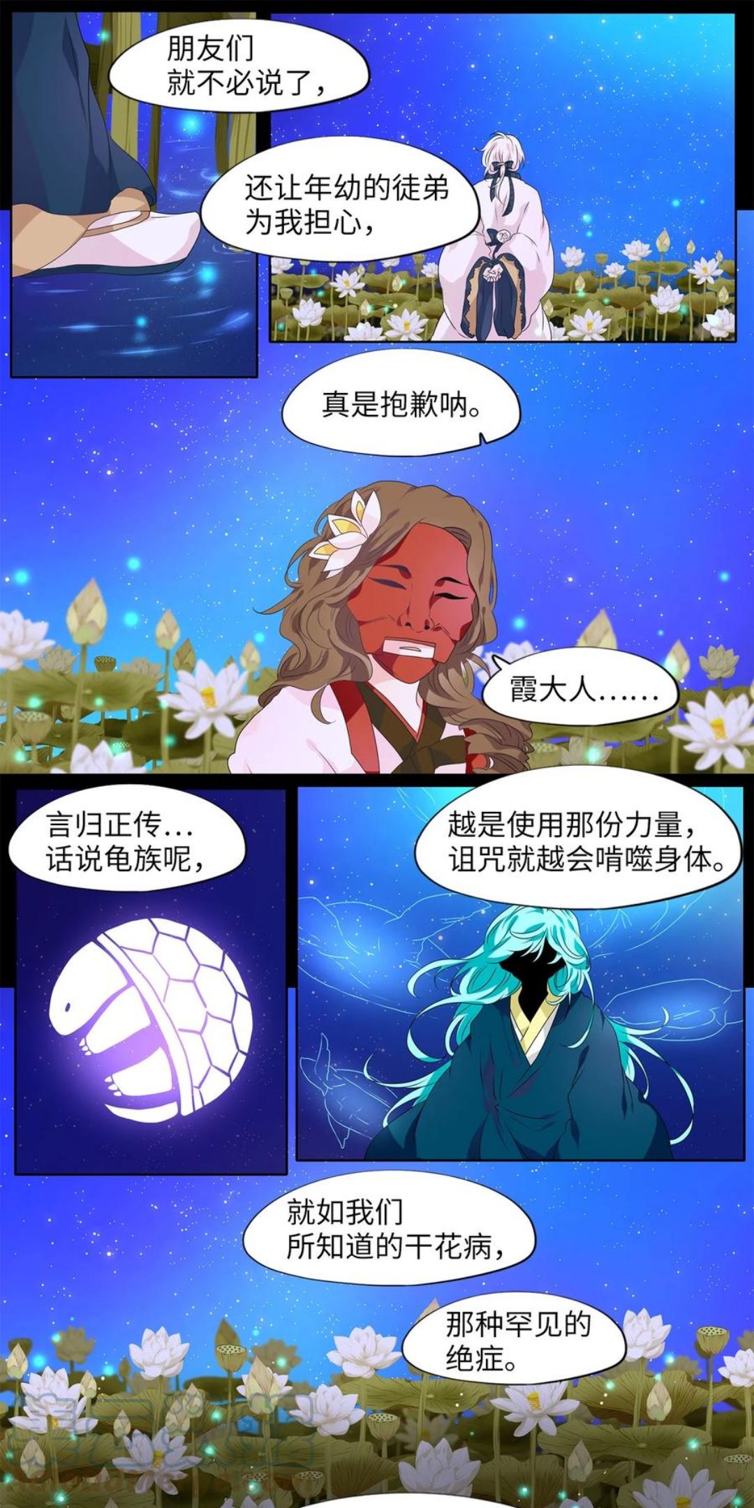 天地海：我成为了神界的实习生漫画,205 五色筵宴（七）15图