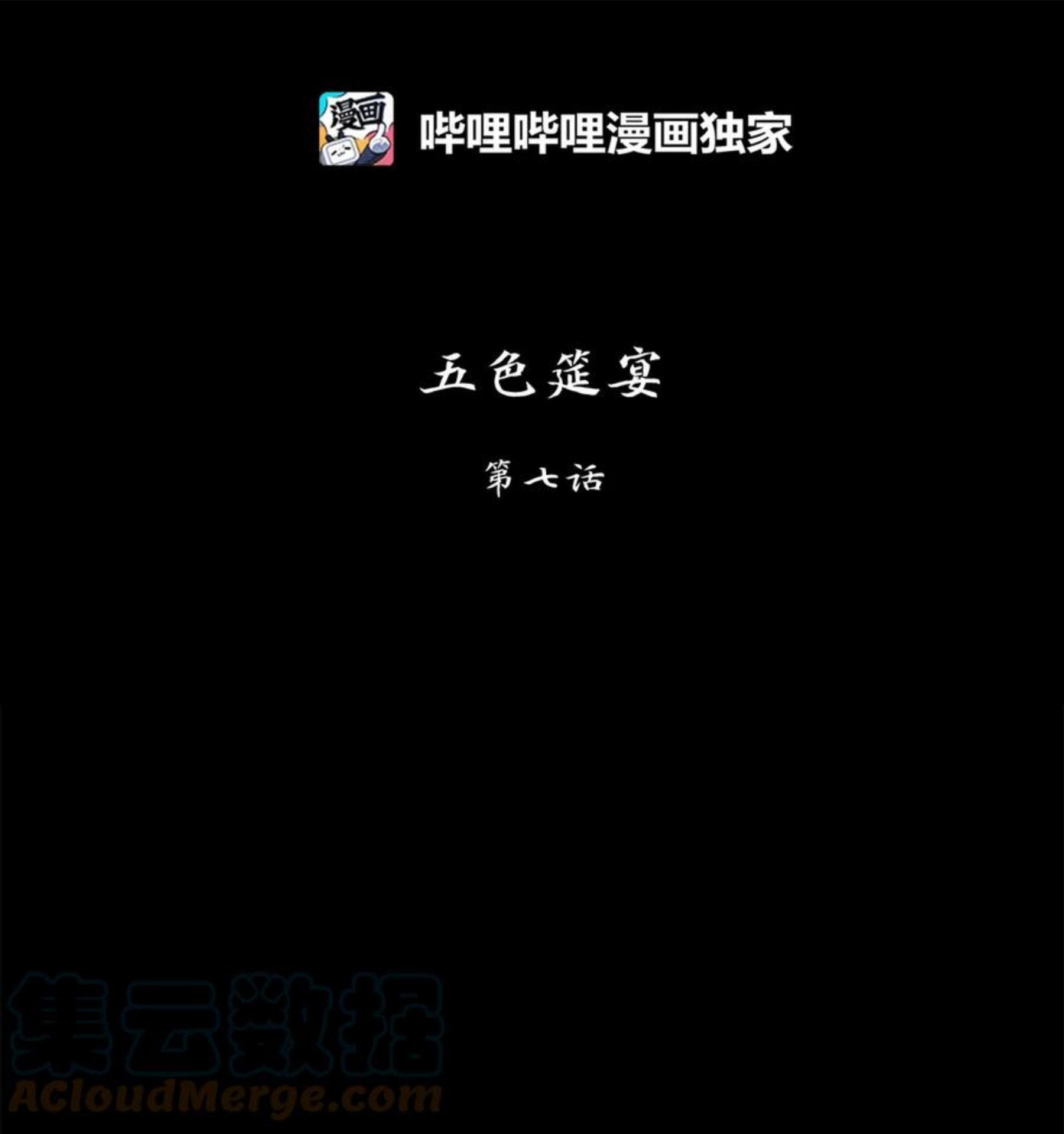 天地海：我成为了神界的实习生漫画,205 五色筵宴（七）9图