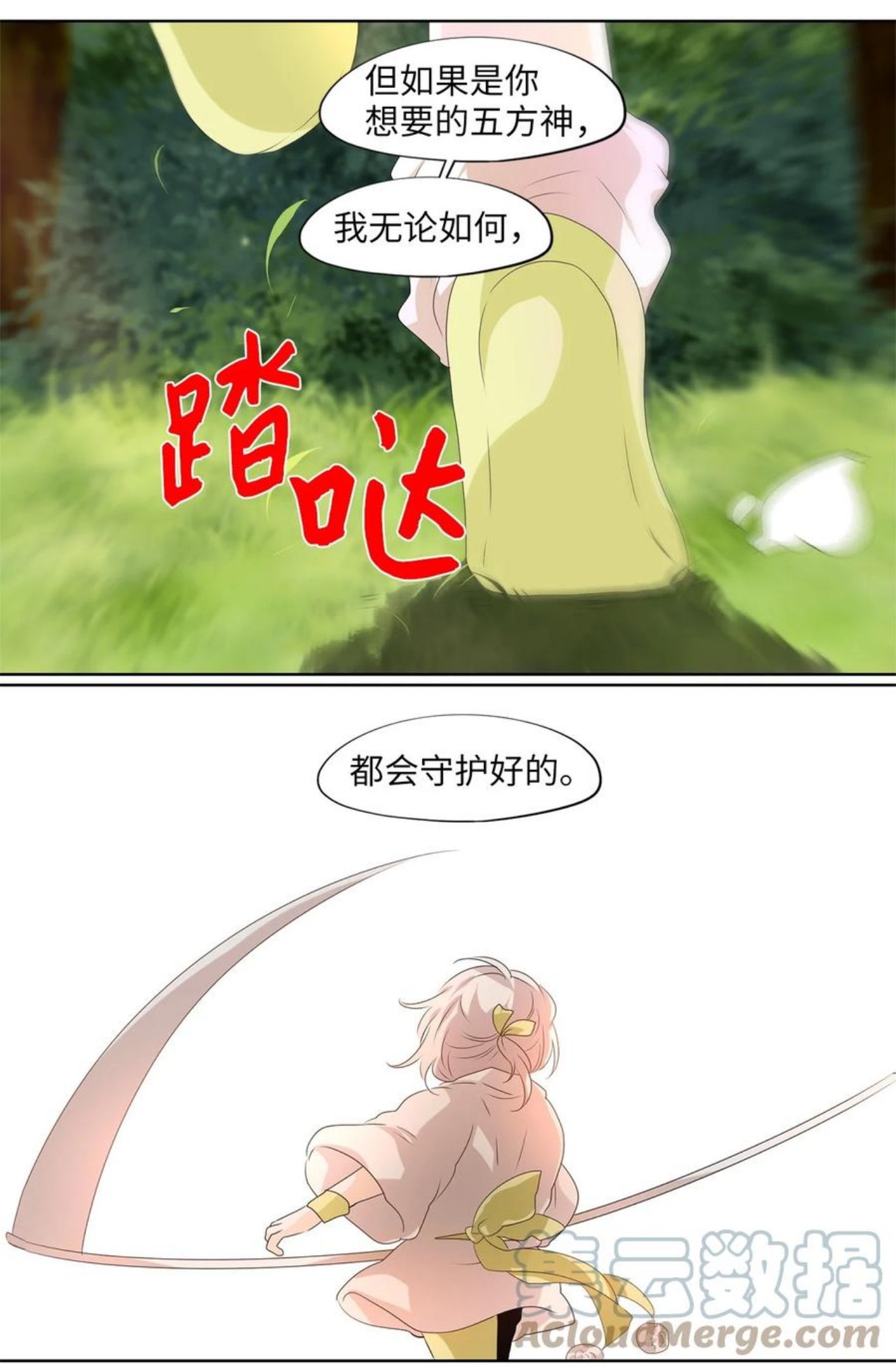 天地海我成为了漫画漫画,211 五色光（四）11图