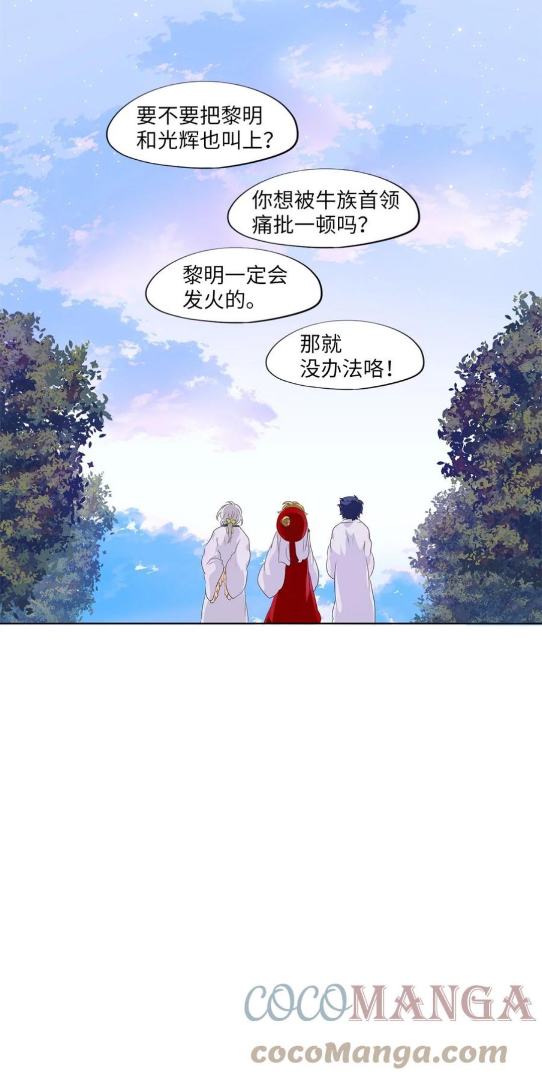 天地海：我成为了神界的实习生漫画,212 五色光（五）25图