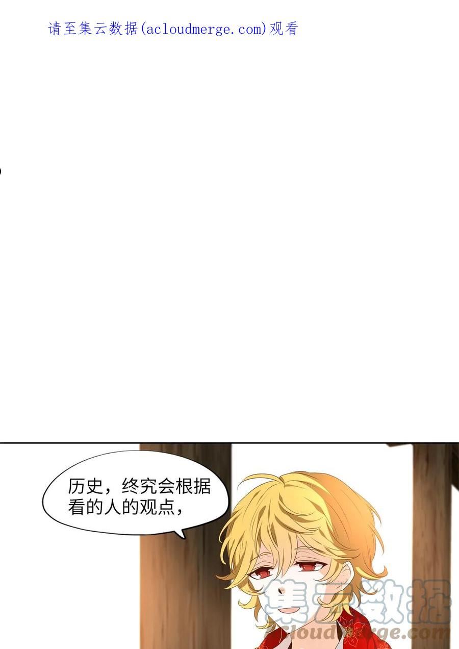 天地海：我成为了神界的实习生漫画,253 花蝶宴（二十）1图