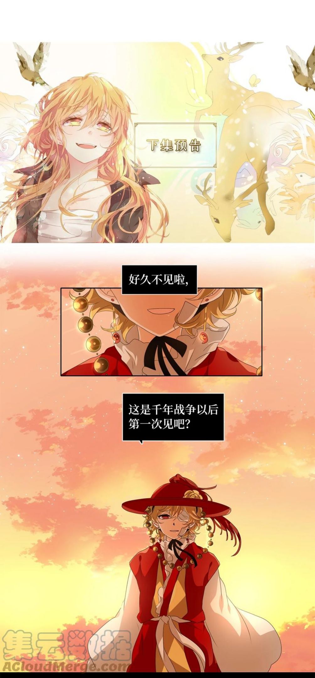 天地海：我成为了神界的实习生漫画,216 铃儿声（四）29图