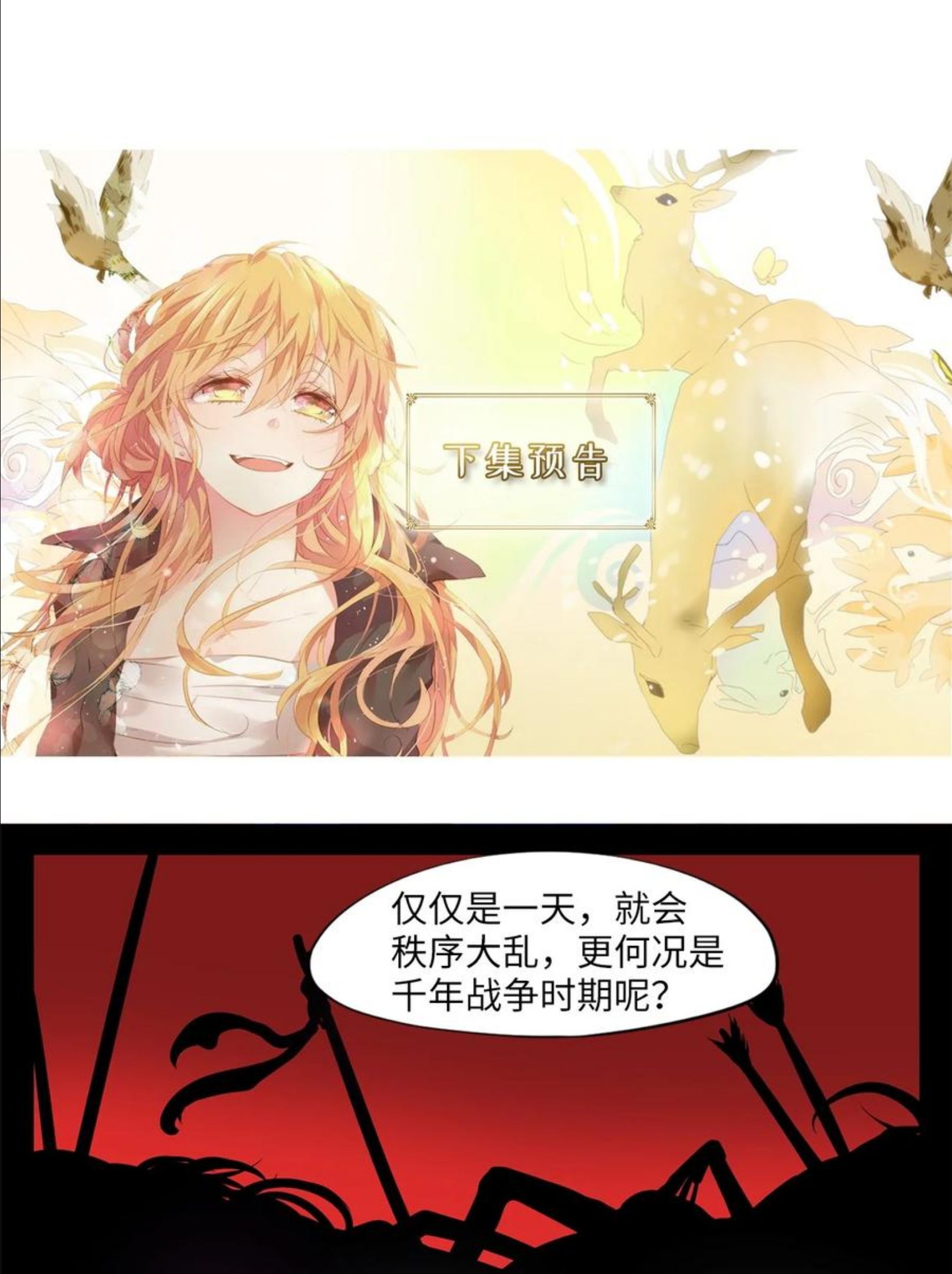 天地海：我成为了神界的实习生漫画,218 铃儿声（六）24图