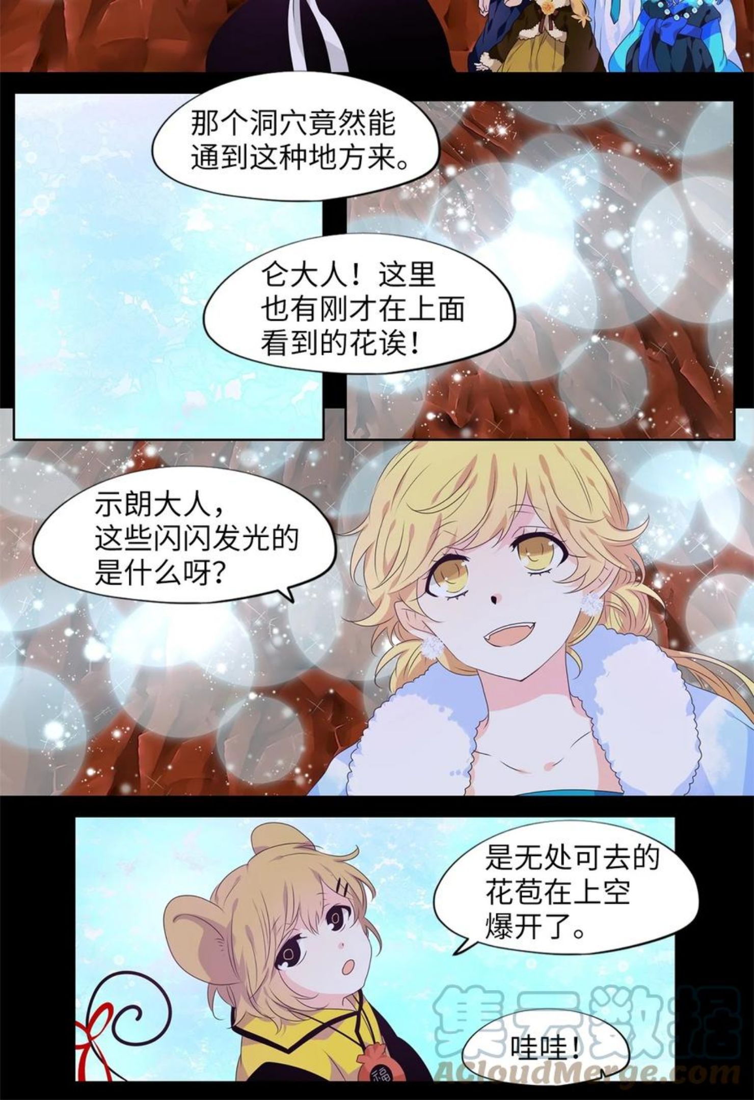 天地海：我成为了神界的实习生漫画,219 铃儿声（七）11图