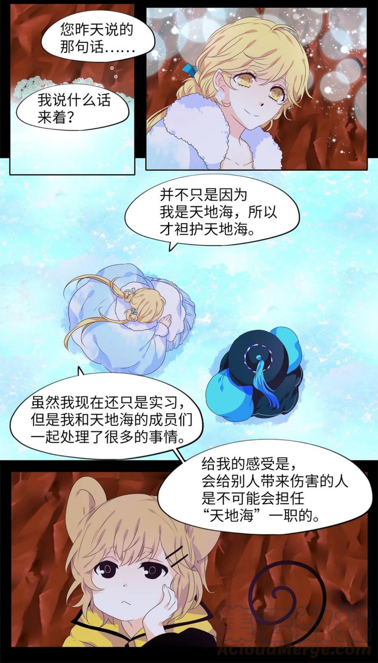 天地海：我成为了神界的实习生漫画,219 铃儿声（七）19图