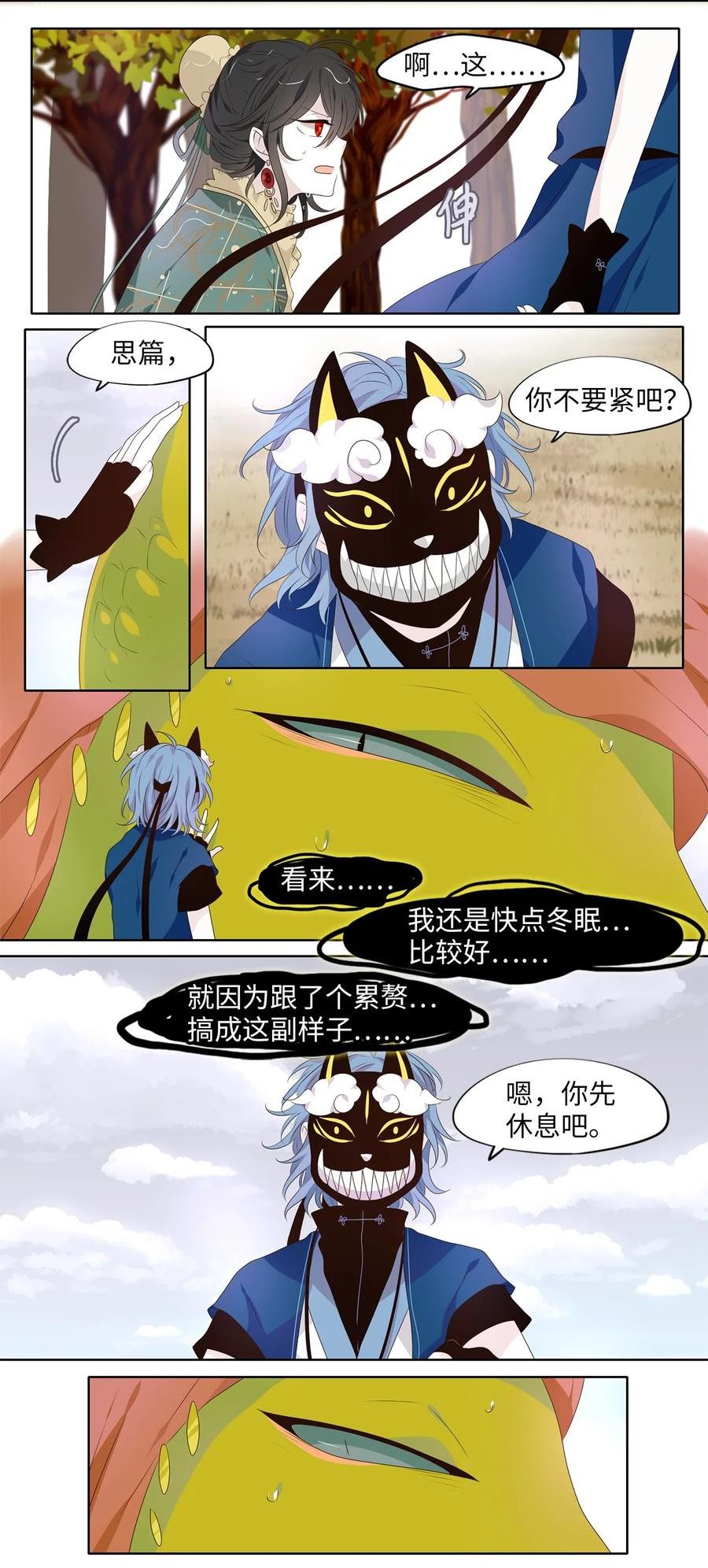 天地海：我成为了神界的实习生漫画,258 保护色（四）20图