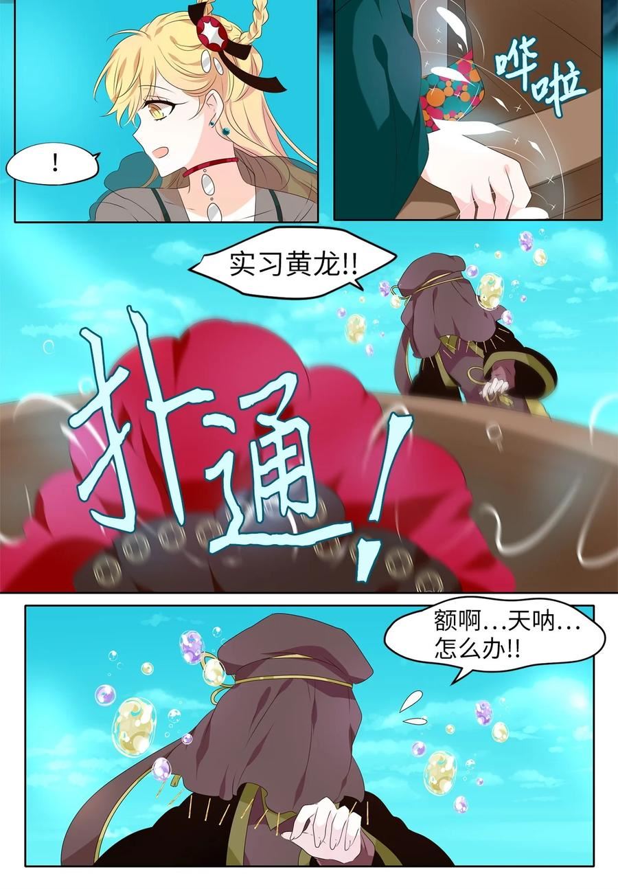 天地海：我成为了神界的实习生漫画,259 保护色（五）14图