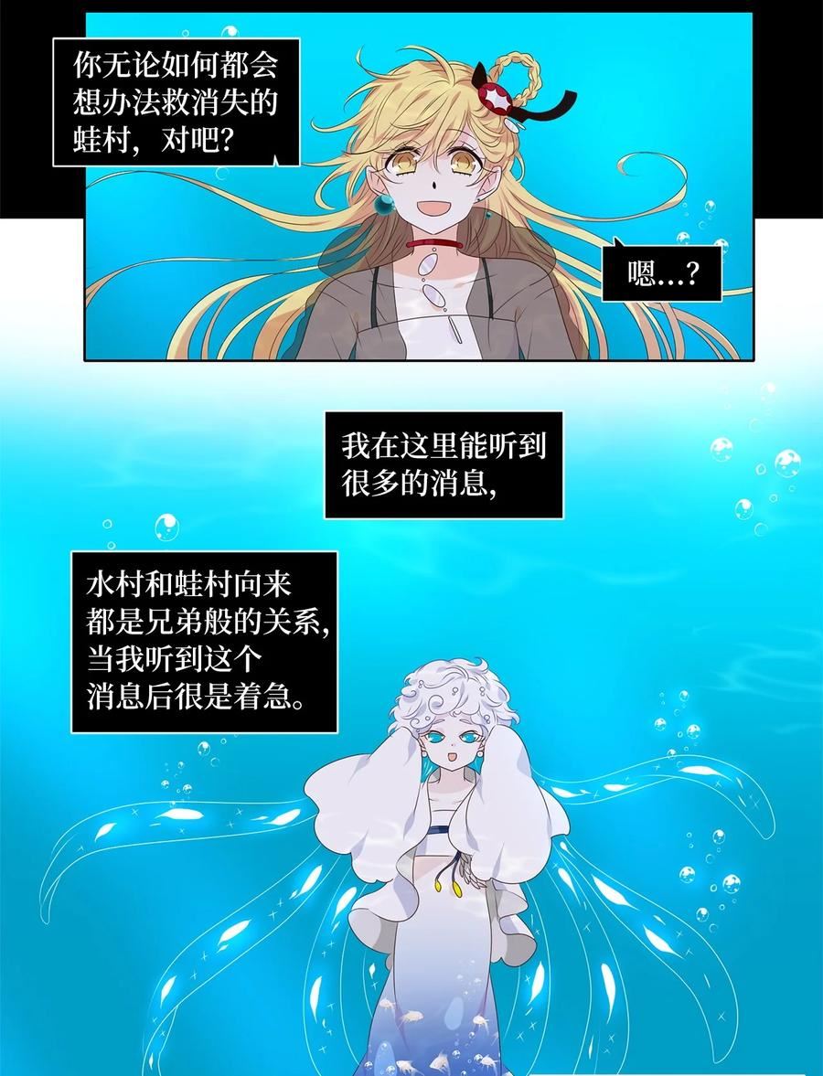 天地海：我成为了神界的实习生漫画,259 保护色（五）24图