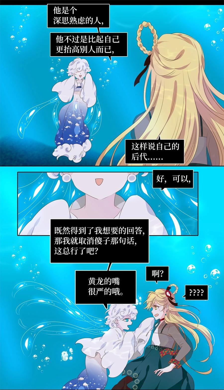 天地海：我成为了神界的实习生漫画,259 保护色（五）26图