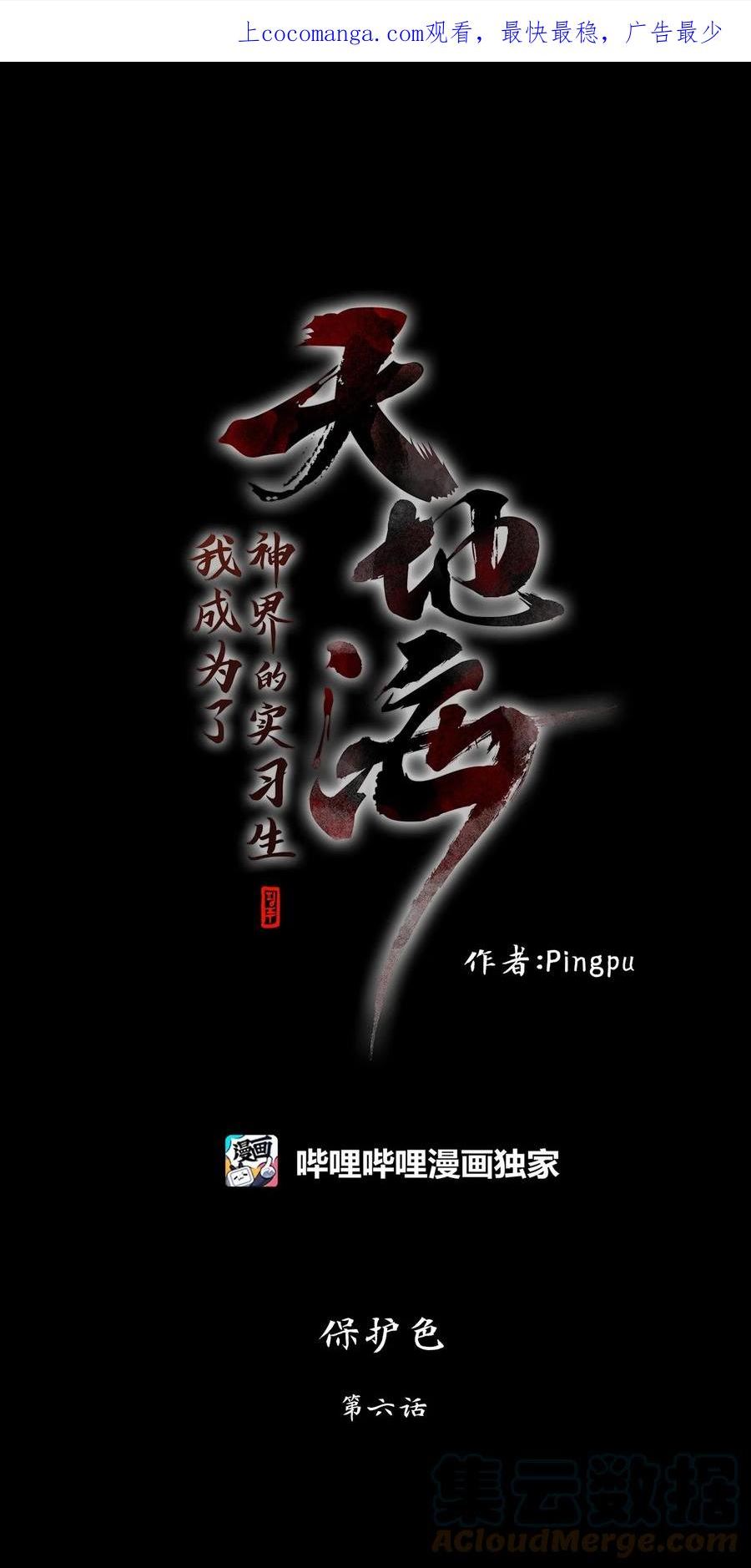 天地海：我成为了神界的实习生漫画,260 保护色（六）1图