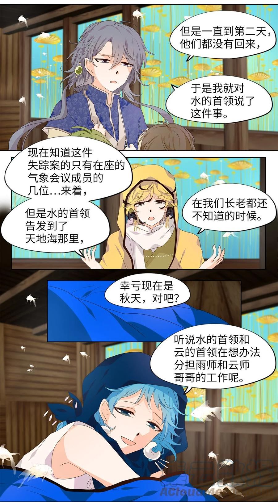 天地海：我成为了神界的实习生漫画,260 保护色（六）11图