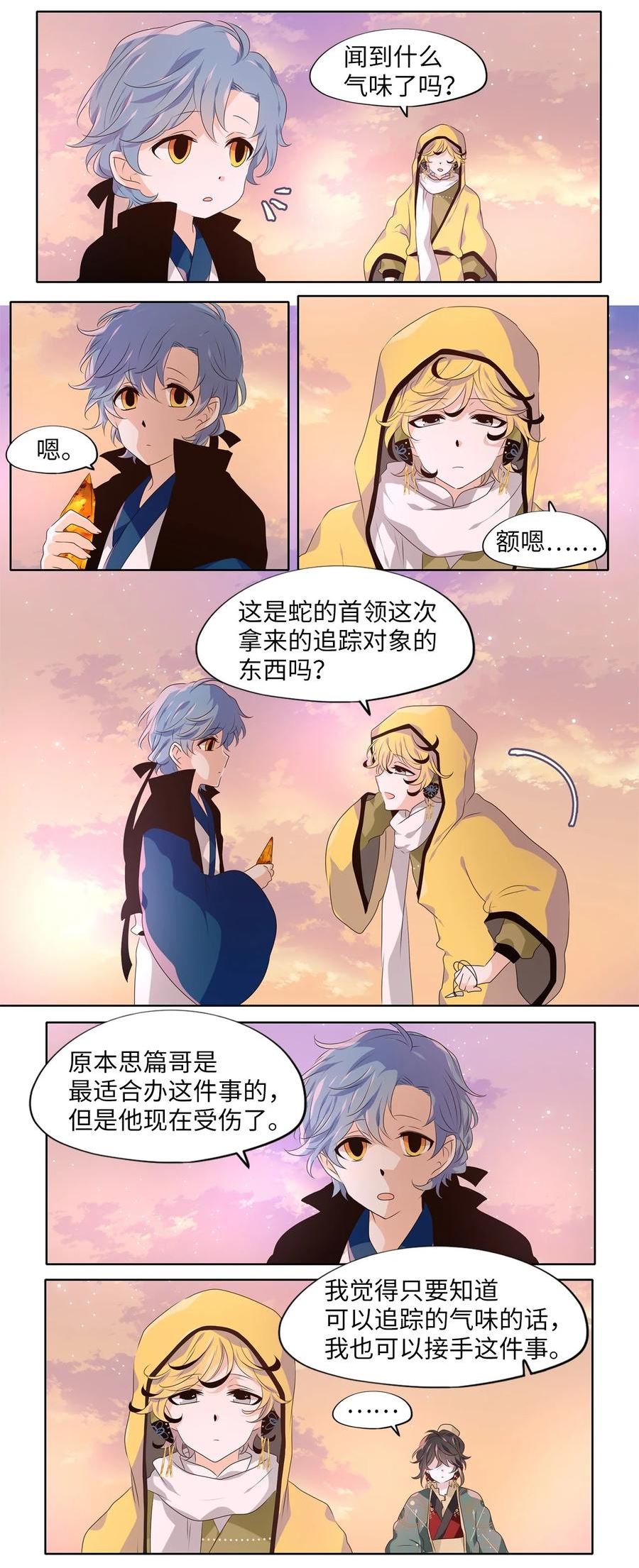 天地海我成为了漫画漫画,261 保护色（七）14图