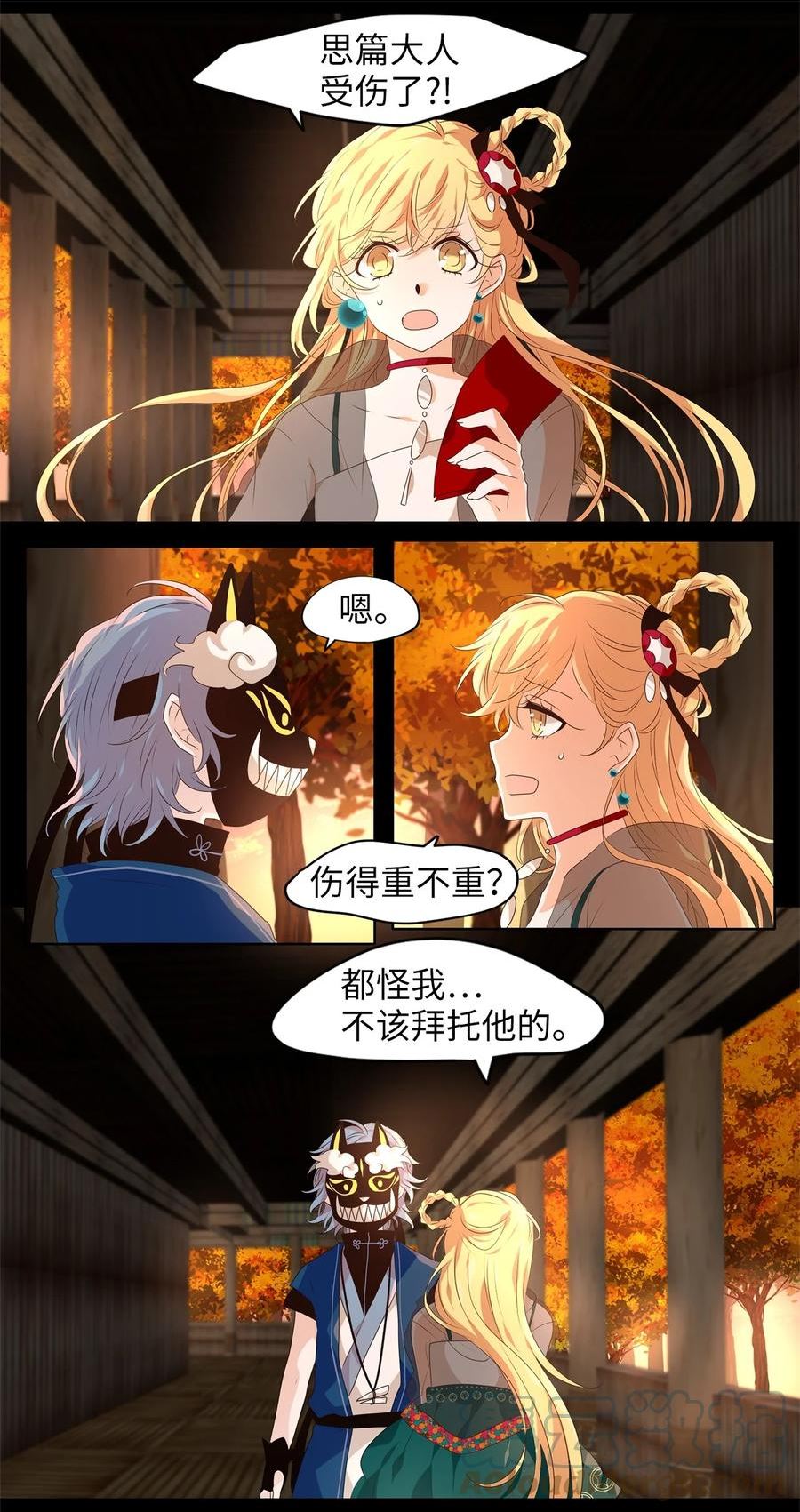 天地海我成为了漫画漫画,261 保护色（七）23图