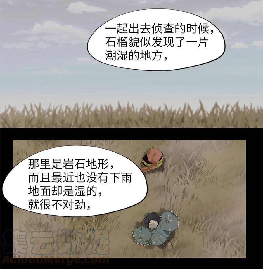 天地海我成为了漫画漫画,261 保护色（七）25图