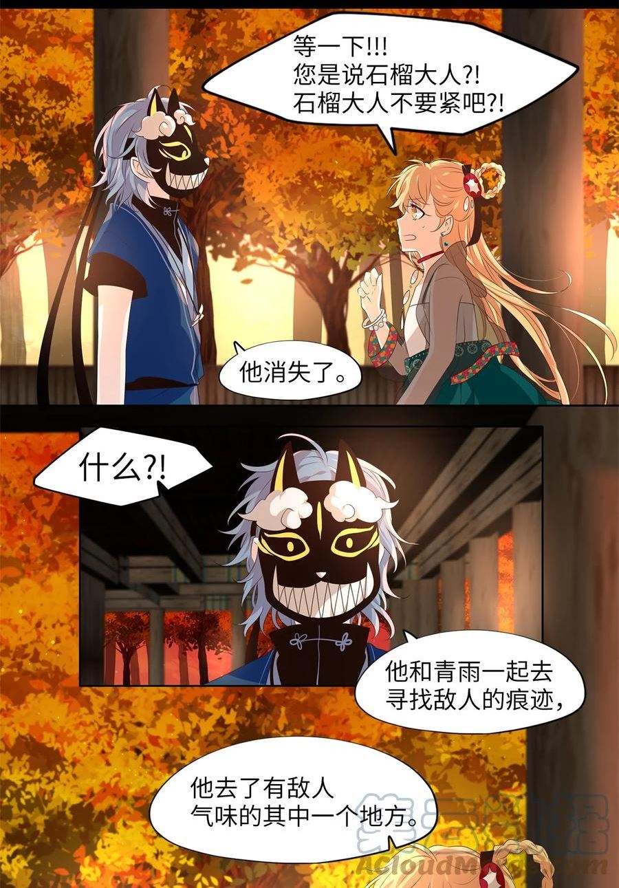 天地海我成为了漫画漫画,261 保护色（七）27图