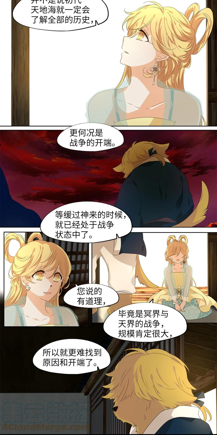 天地神皇百度百科漫画,223 开始的季节（二）17图