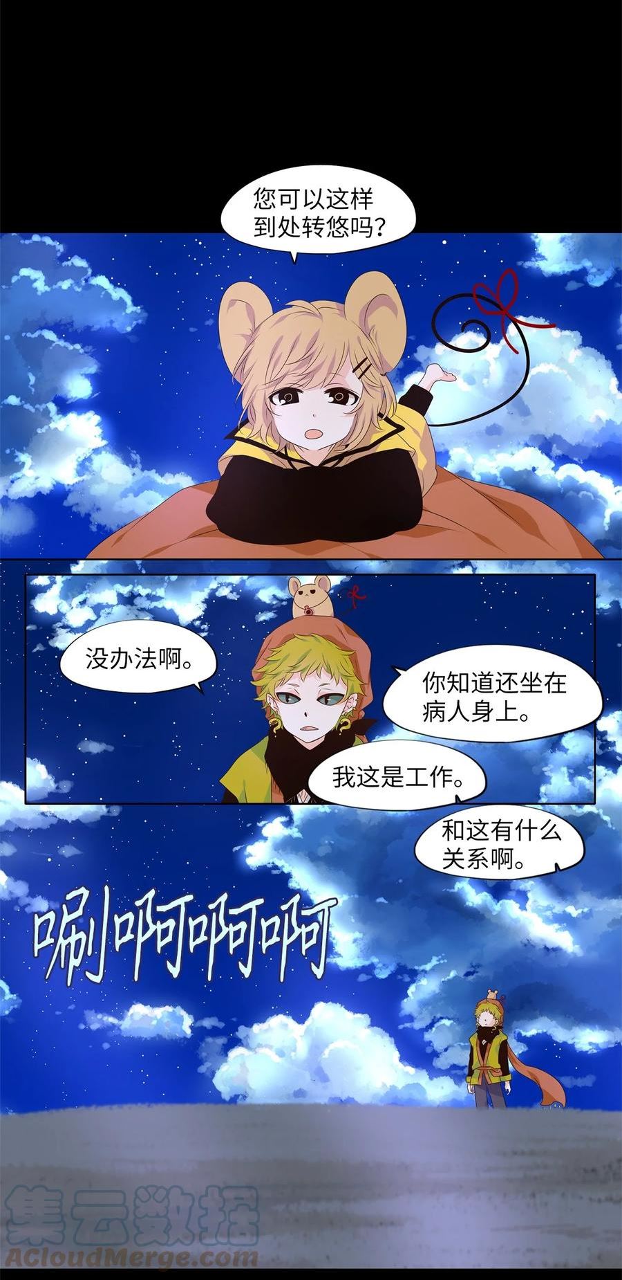 天地海使徒漫画,264 保护色（十）15图