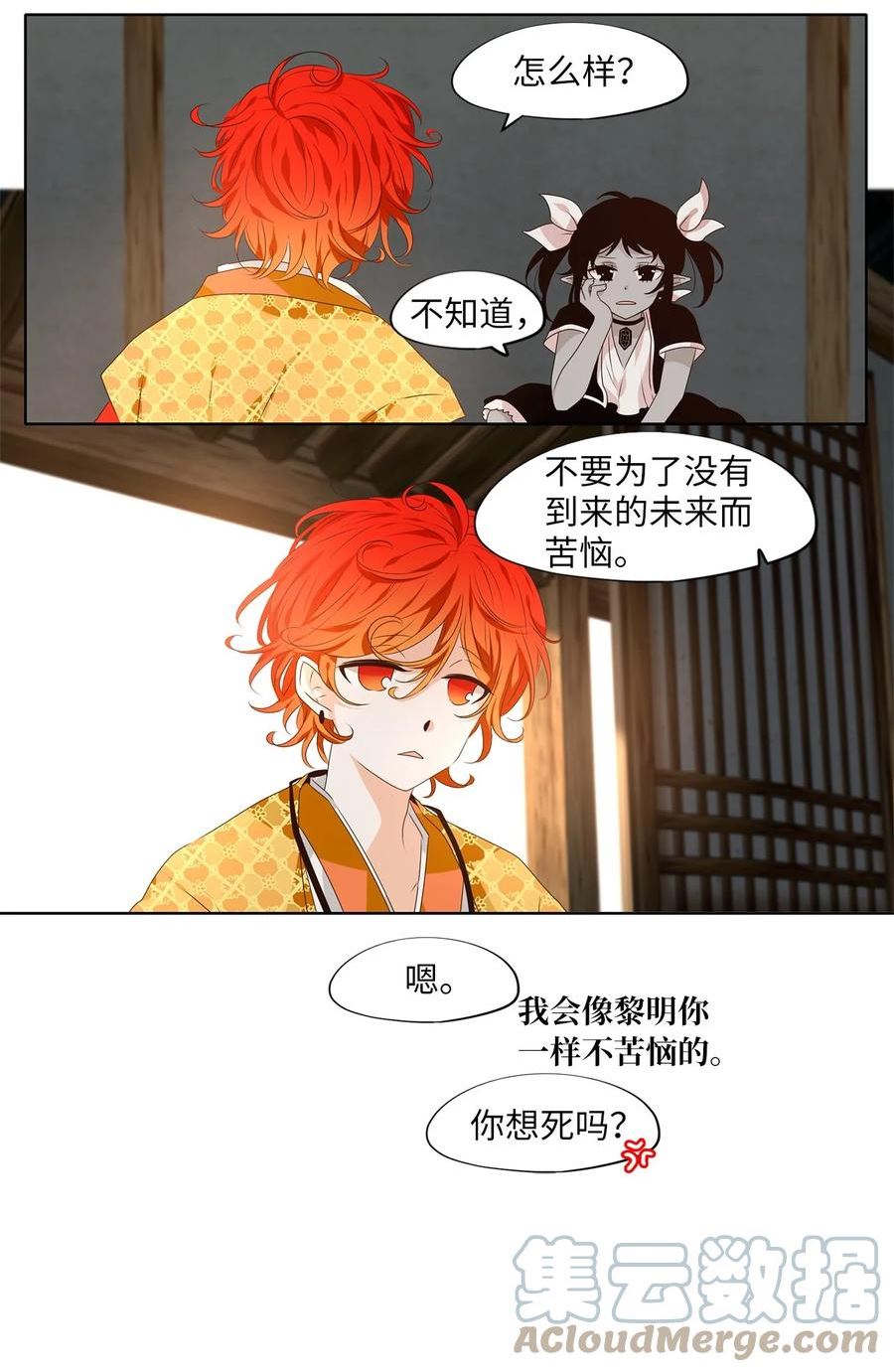 天地海使徒漫画,264 保护色（十）7图