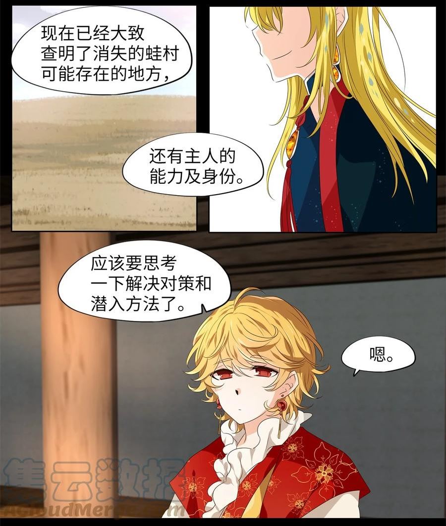 天地海使徒漫画,264 保护色（十）9图