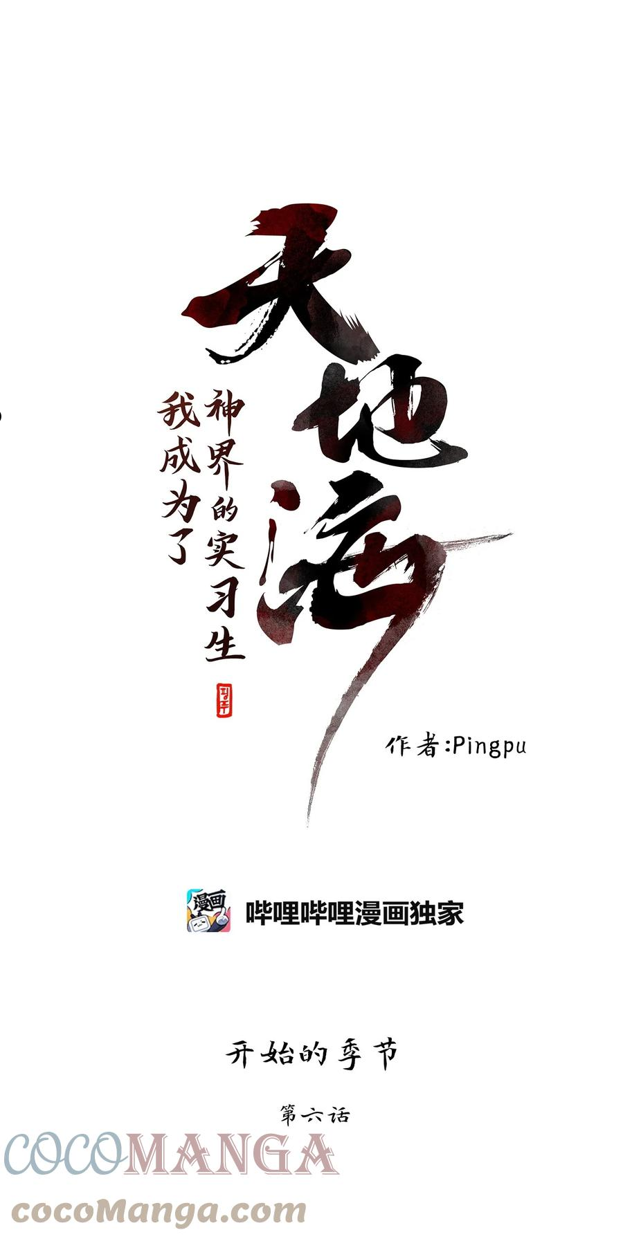 天地神皇百度百科漫画,227 开始的季节（六）1图