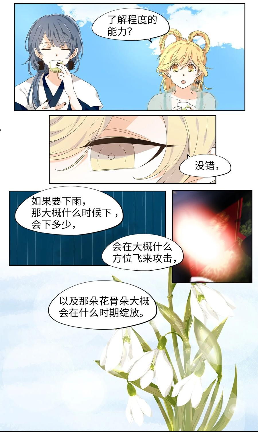 天地神皇百度百科漫画,227 开始的季节（六）12图