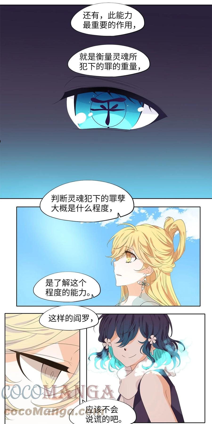 天地神皇百度百科漫画,227 开始的季节（六）13图