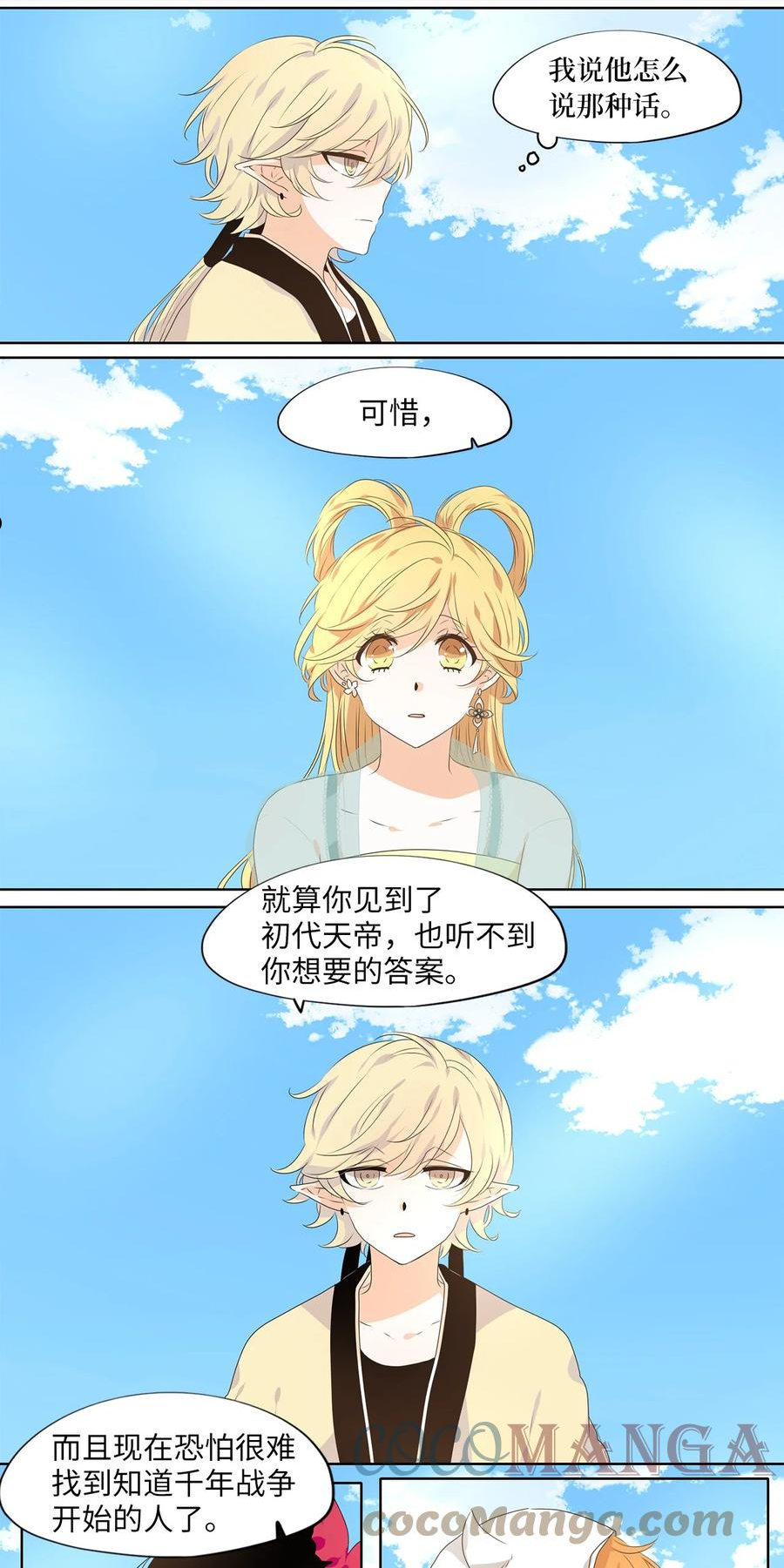 天地神皇百度百科漫画,227 开始的季节（六）5图