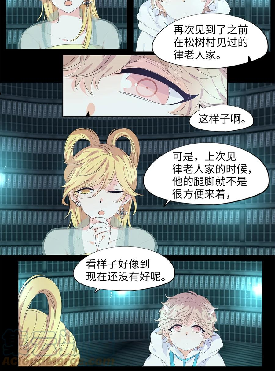 天地海：我成为了神界的实习生漫画,228 开始的季节（七）15图