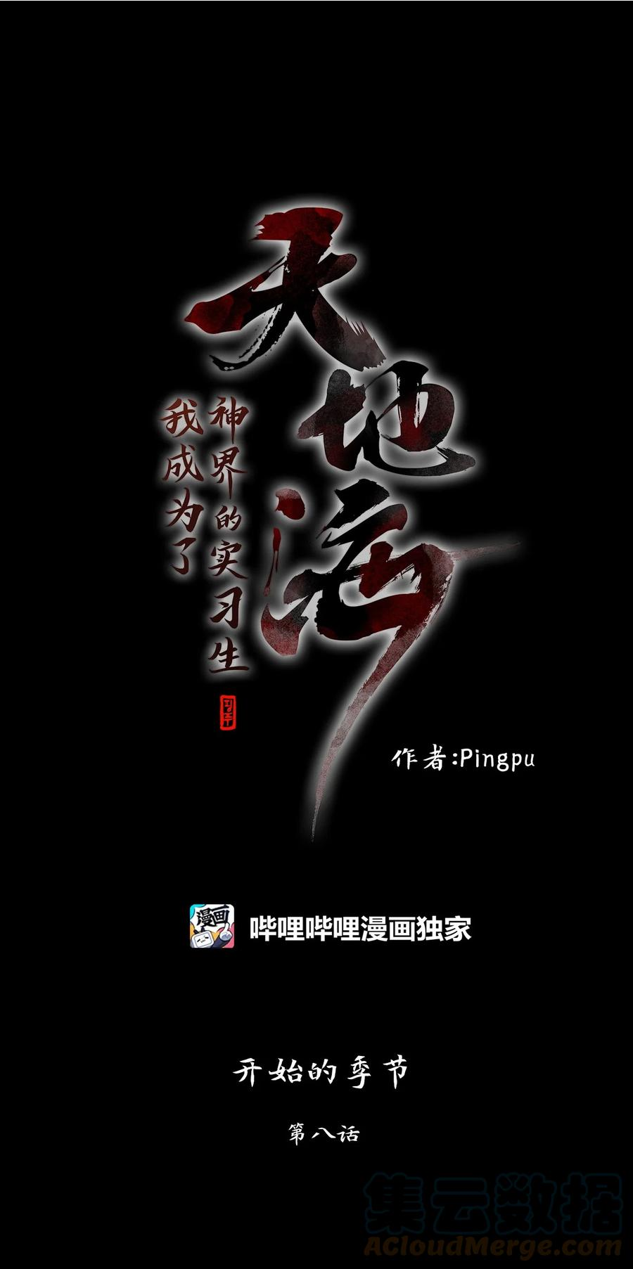 天地神皇百度百科漫画,229 开始的季节（八）1图