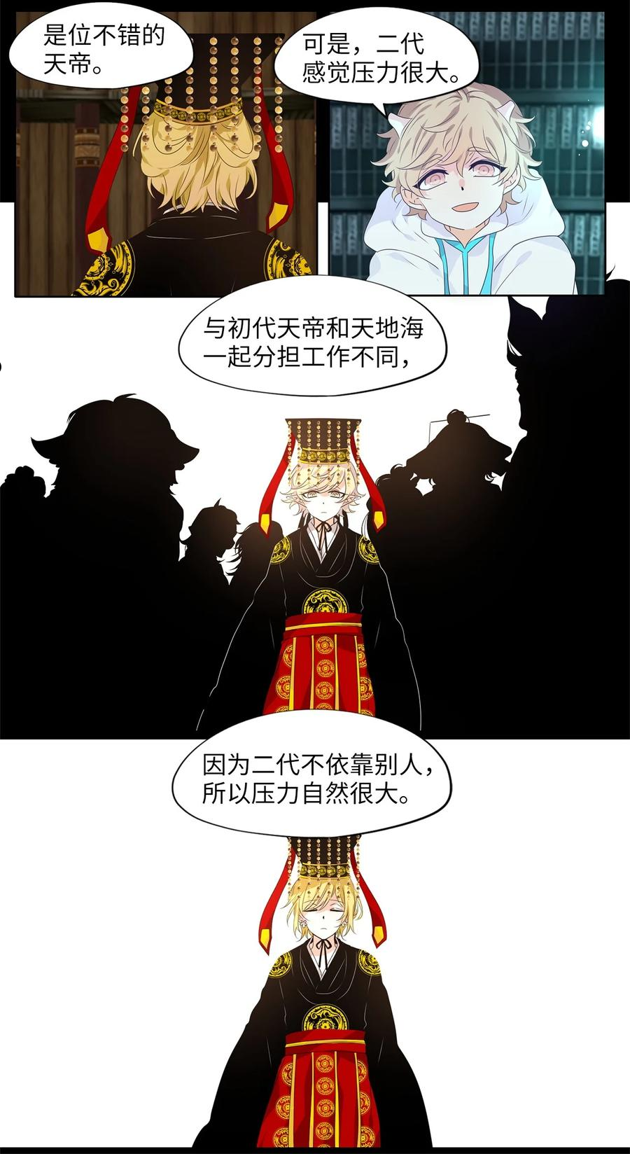 天地神皇百度百科漫画,229 开始的季节（八）18图