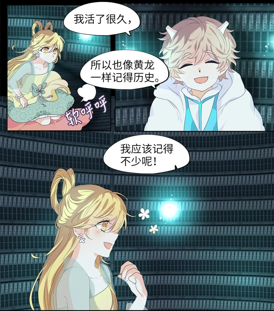 天地神皇百度百科漫画,229 开始的季节（八）4图