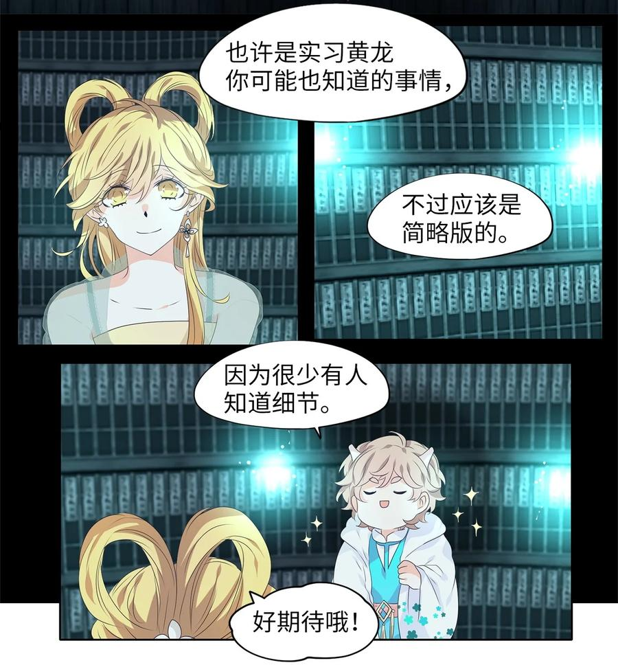 天地神皇百度百科漫画,229 开始的季节（八）6图