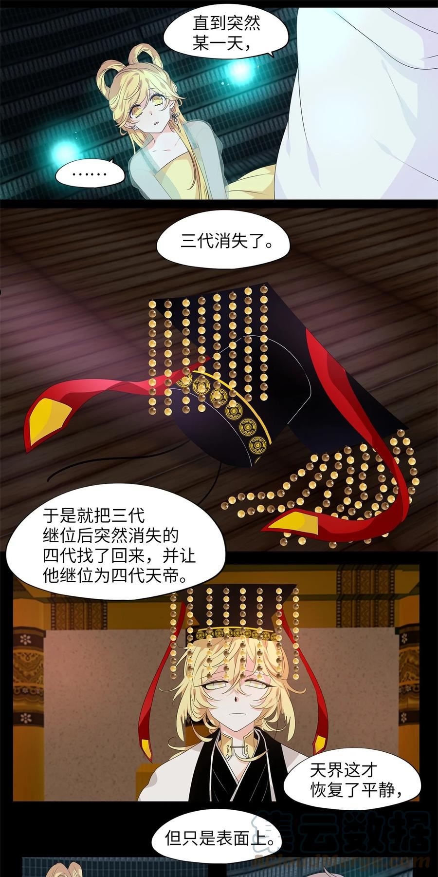 天地神皇百度百科漫画,230 开始的季节（九）13图