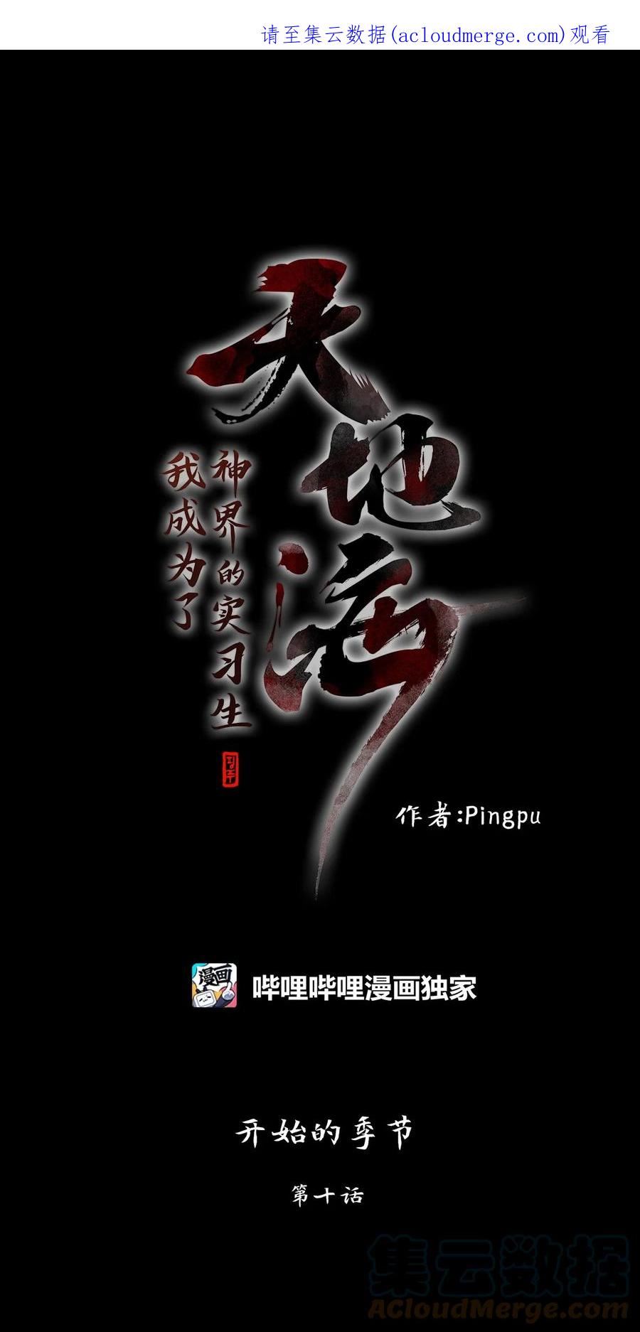 天地海：我成为了神界的实习生漫画,231 开始的季节（十）1图