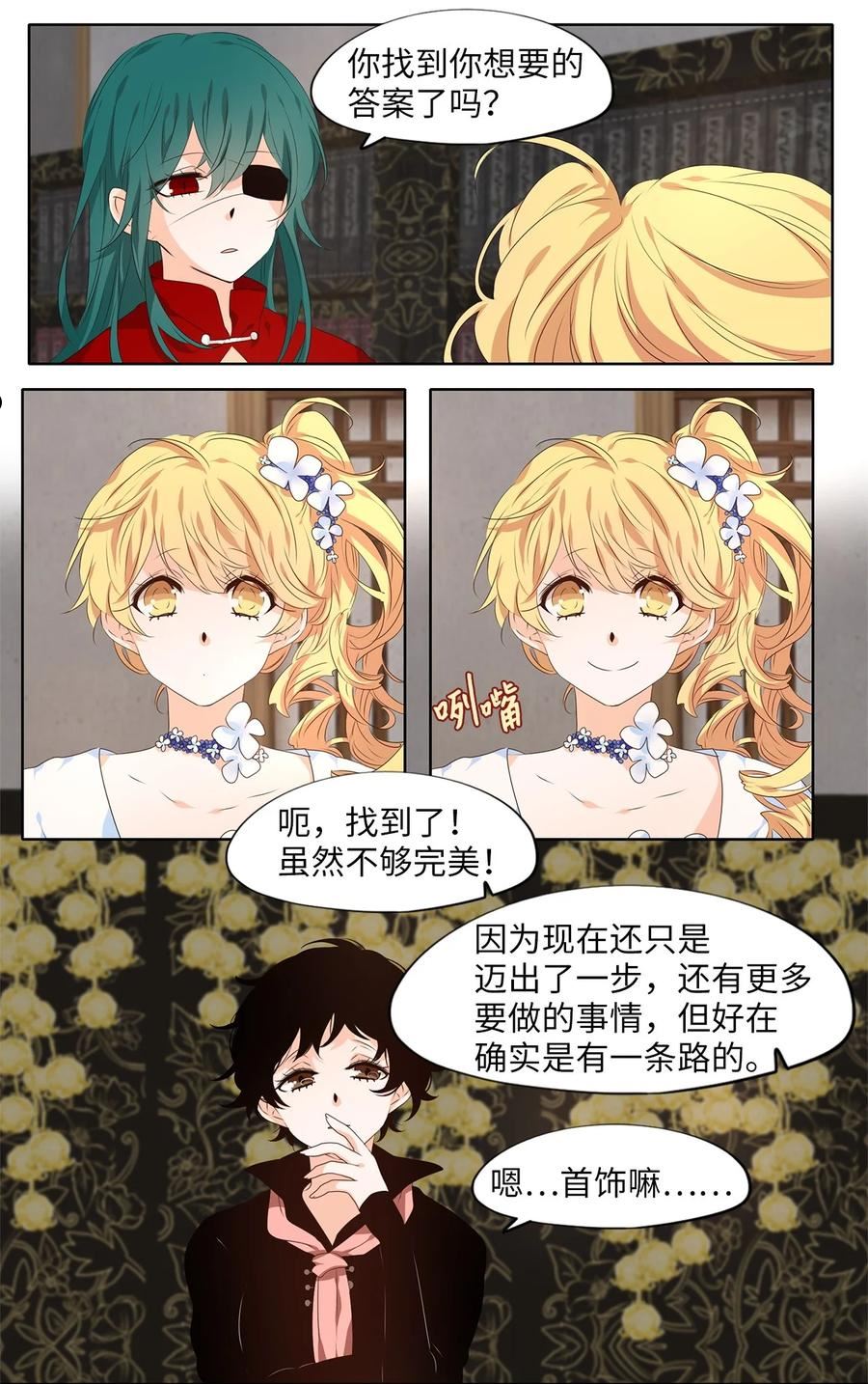 天地海：我成为了神界的实习生漫画,234 花蝶宴（一）14图