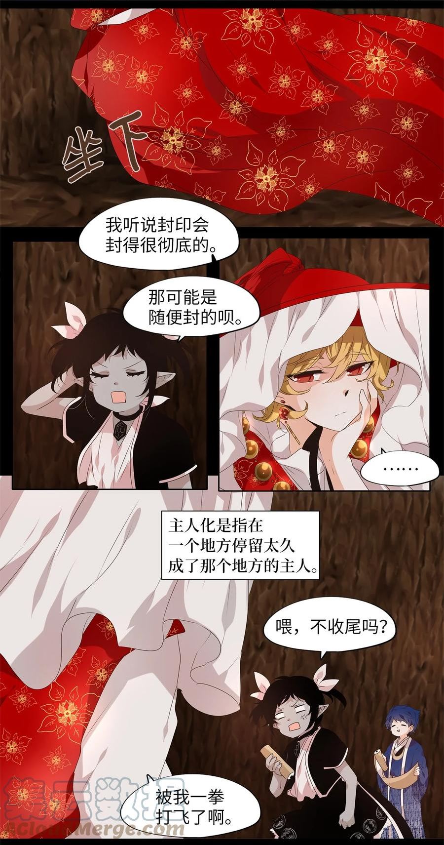 天地海：我成为了神界的实习生漫画,234 花蝶宴（一）7图