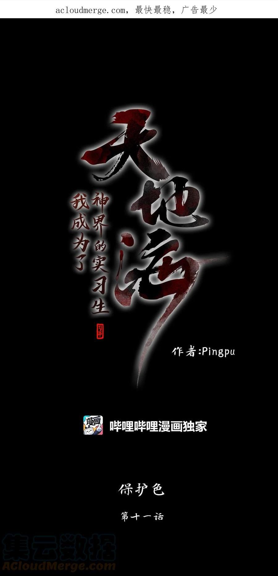 天地海我成为了漫画漫画,265 保护色（十一）1图