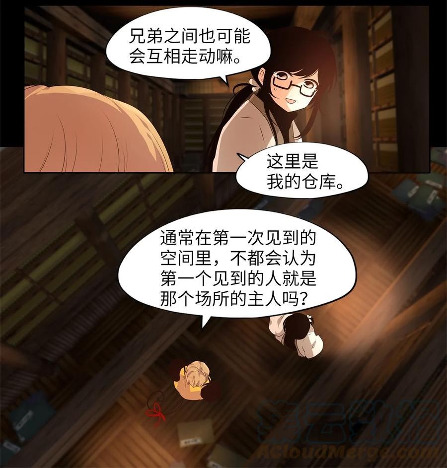 天地海我成为了漫画漫画,265 保护色（十一）7图